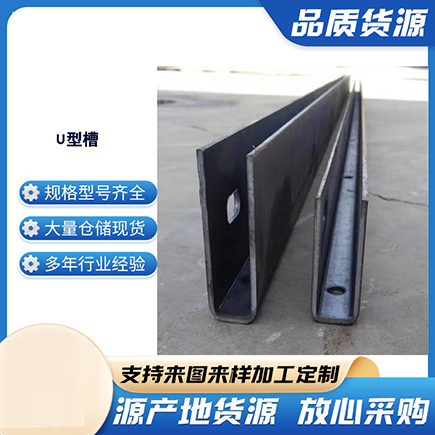 武穴上海市U型槽钢